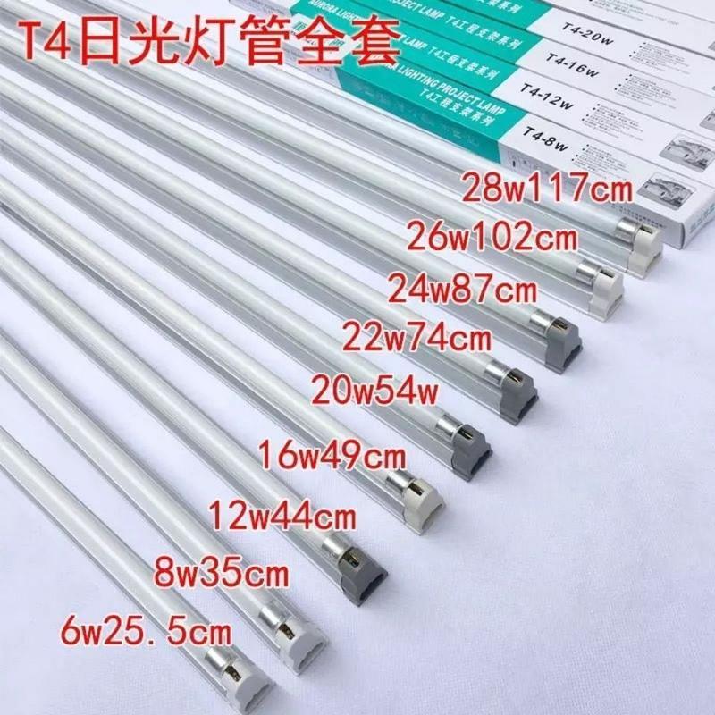 暖光 T4 6W 长度25.5CM t4t5灯管支架全套日光灯直管荧光灯28W26W21W20W14W16W12W8W6