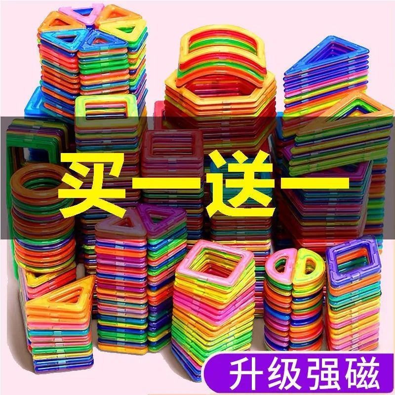 磁力片积木儿童吸铁石玩具磁性磁铁 3-6-8周岁男女孩散片拼装