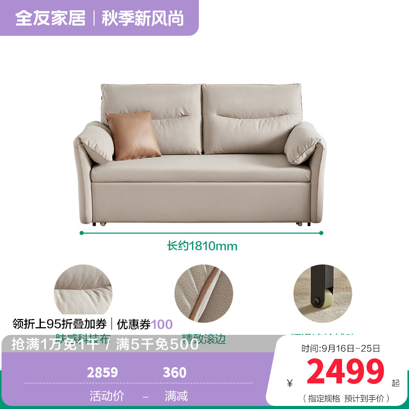 全友家居布艺沙发111032 【功能沙发床款丨燕麦白丨科技布】1.81米沙发床 详询客服