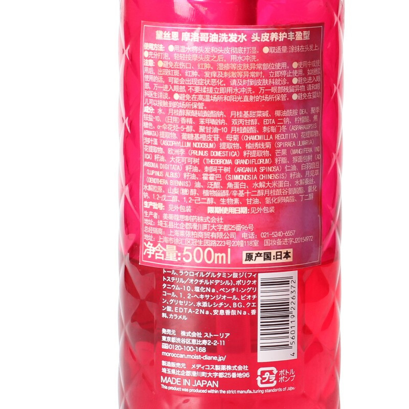 黛丝恩 摩洛哥油洗发水(头皮养护丰盈型)500ml(LY)