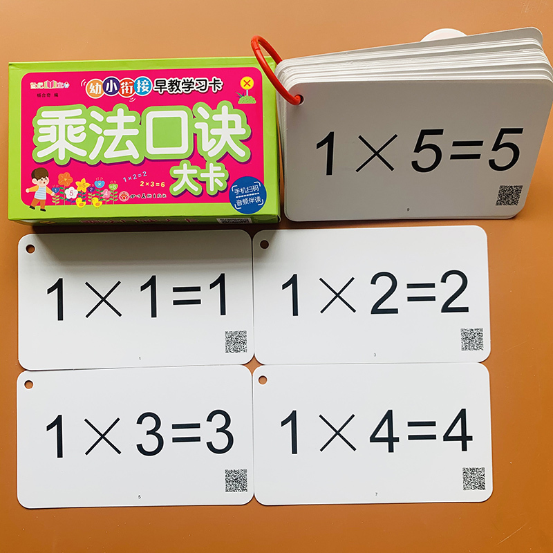 九九乘法表卡片99乘法口诀表1-2年级乘法口诀表学习卡小学生数学一二
