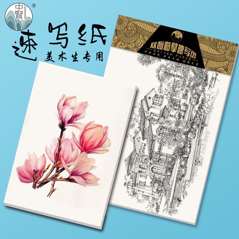 散装速写纸8k美术绘画纸写生4k图画纸8k铅画纸4开速写