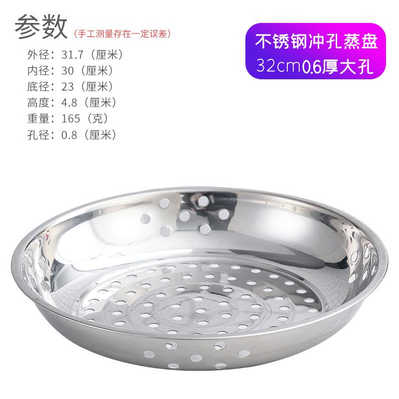 不锈钢蒸盘厨房家用电饭煲蒸笼蒸盘蒸格圆形蒸屉蒸包饺子用冲孔盘 敬平 32cm大孔蒸盘蒸屉/架/篮图片