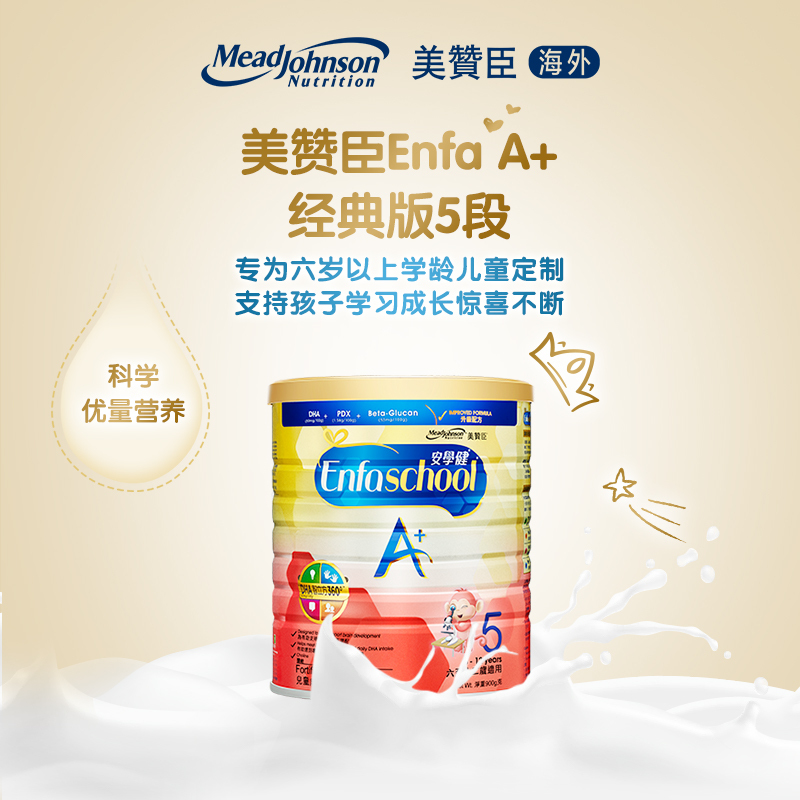 Mead Johnson 港版美赞臣 A+ 儿童配方奶粉5段(6岁以上)900g/罐 荷兰原装进口