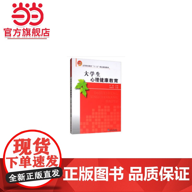 大学生心理健康教育高清大图