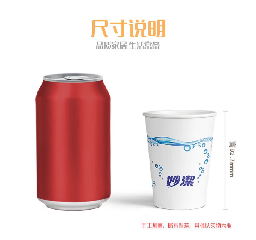 妙洁(MIAOJIE) 妙洁纸杯9盎司50只装 MDCA50 270毫升50只 加厚纸杯1包270ml高清大图