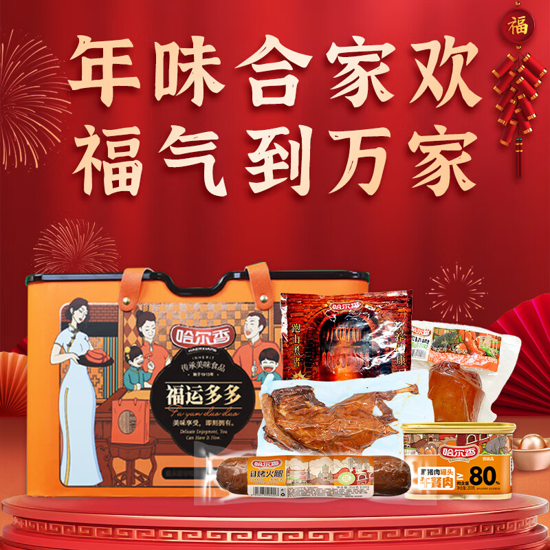 哈尔香 福运多多3850g 风味红肠香肠熟食 经典熟食腊味香肠 经典红肠