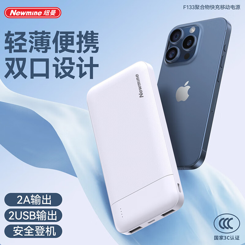 纽曼10000毫安超薄移动电源快速充电双USB输出F133【颜色随机】