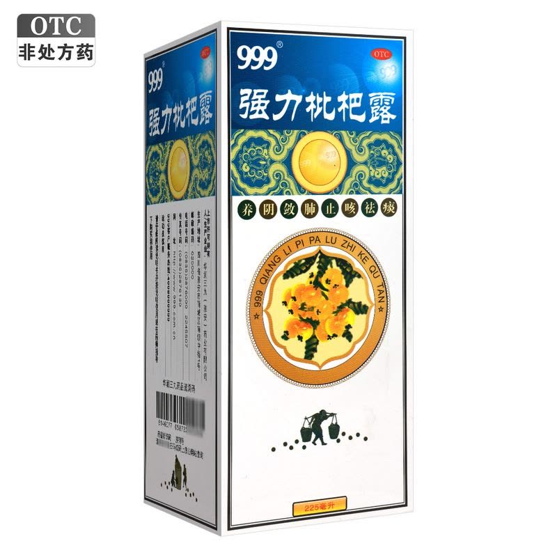 999强力枇杷露225ml养阴敛肺止咳祛痰支气管炎咳嗽图片