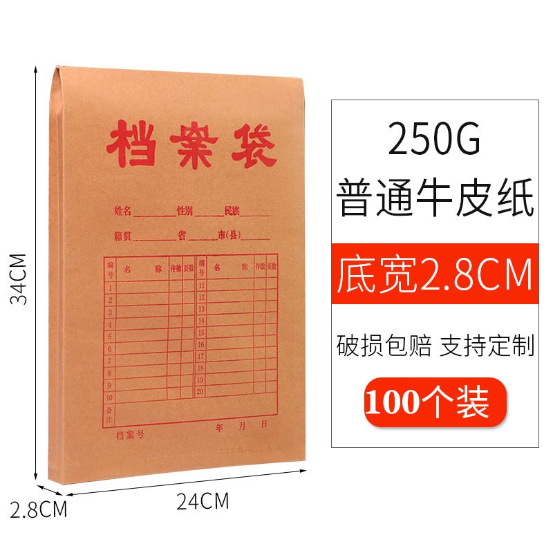 【补贴10%】50/100个装牛皮纸档案袋a4纸质文件袋文件夹文档文件收纳40mm不易加厚投标合同资料批发大容量办 【特厚款2.8cm底宽】100个/250g牛皮纸