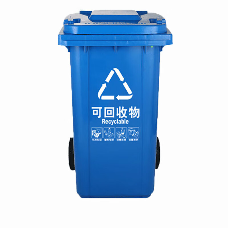 和攀 带轮带盖标准款塑料垃圾桶 户外环卫商用分类 蓝色加厚50L