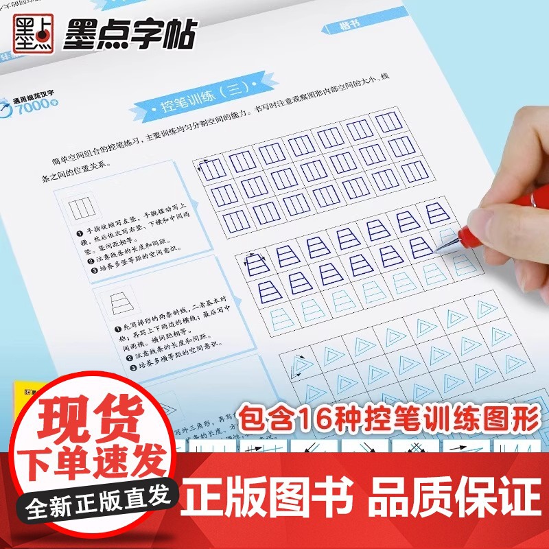 荆霄鹏楷书行楷字帖通用规范汉字7000字常用字楷体字帖初学者硬笔书法教程初中高中生成人男女生字体漂亮行书入门练字帖墨点字高清大图