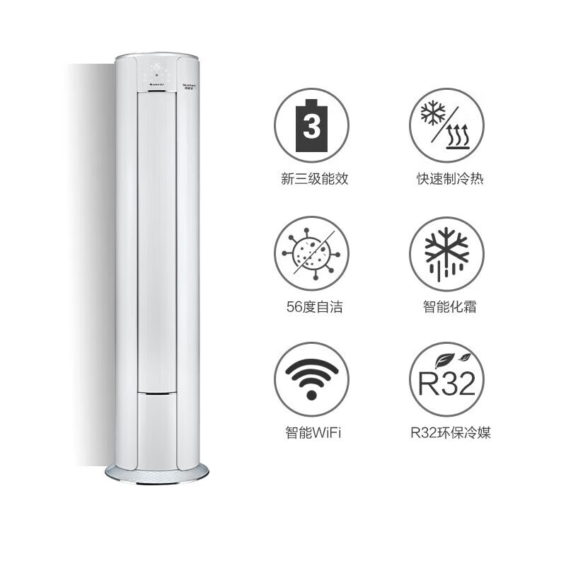 格力kfr72lw72555fnhaab3圆柱柜机冷静宝大3匹新三级能效变频冷暖智能