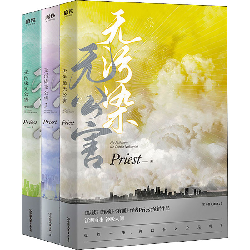 醉染图书无污染无公害(全3册)9787505747449高清大图