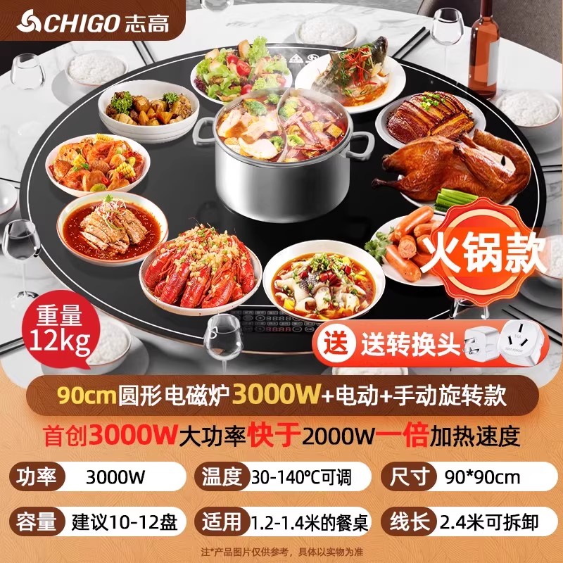 志高饭菜保温板家用热菜圆形餐桌旋转盘多功能火锅暖菜板加热神器【90cm/3000W电磁炉火锅】电动双向旋转/童锁