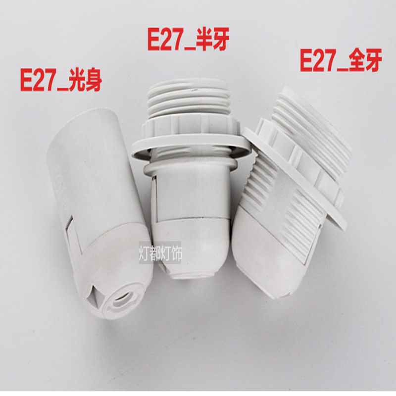 色塑料全牙光身灯头灯座E27全牙单环(白色)高清大图