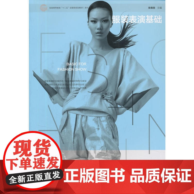 服装表演基础高清大图