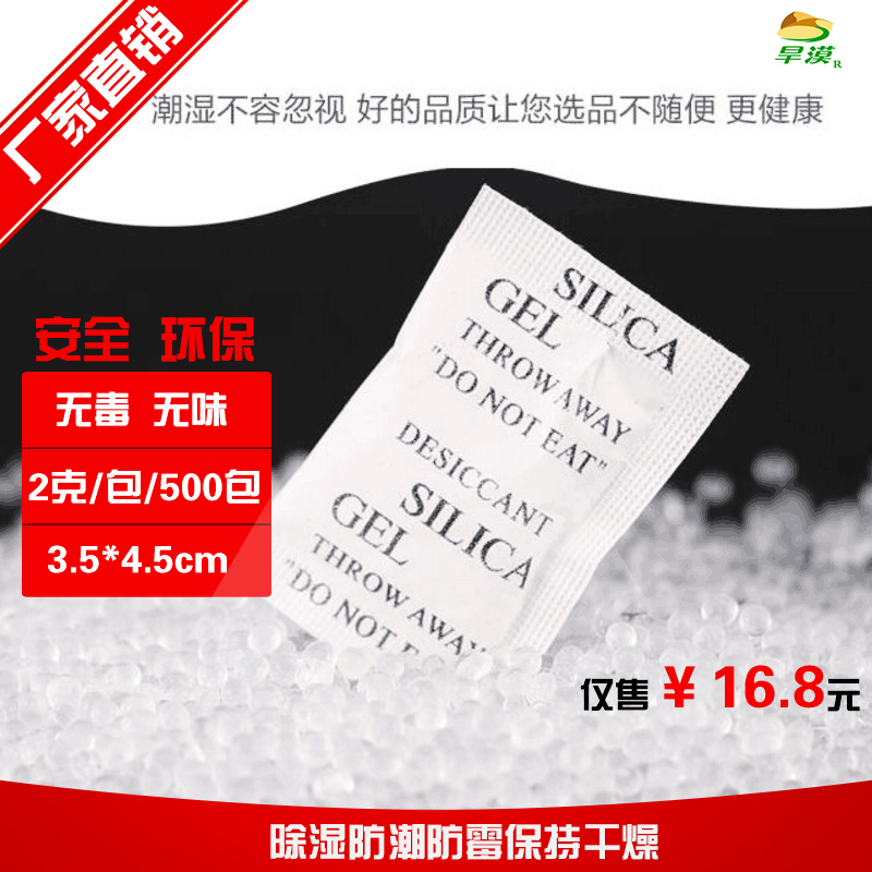 旱漠净化除味旱漠国产2g无味硅胶100包除湿防潮剂家用衣柜除湿包相机食品防潮除湿袋干燥剂服装鞋帽电子防潮珠 价格图片品牌报价 苏宁易购旱漠家居旗舰店