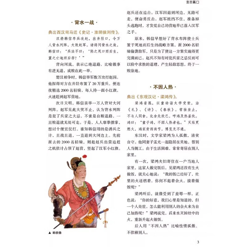 [中华典故]珍藏版 [正版]中华典故书籍全彩珍藏版 五千年文化智慧结晶 浓缩的历史 语言的精华 国学典藏中国文化概论故事高清大图