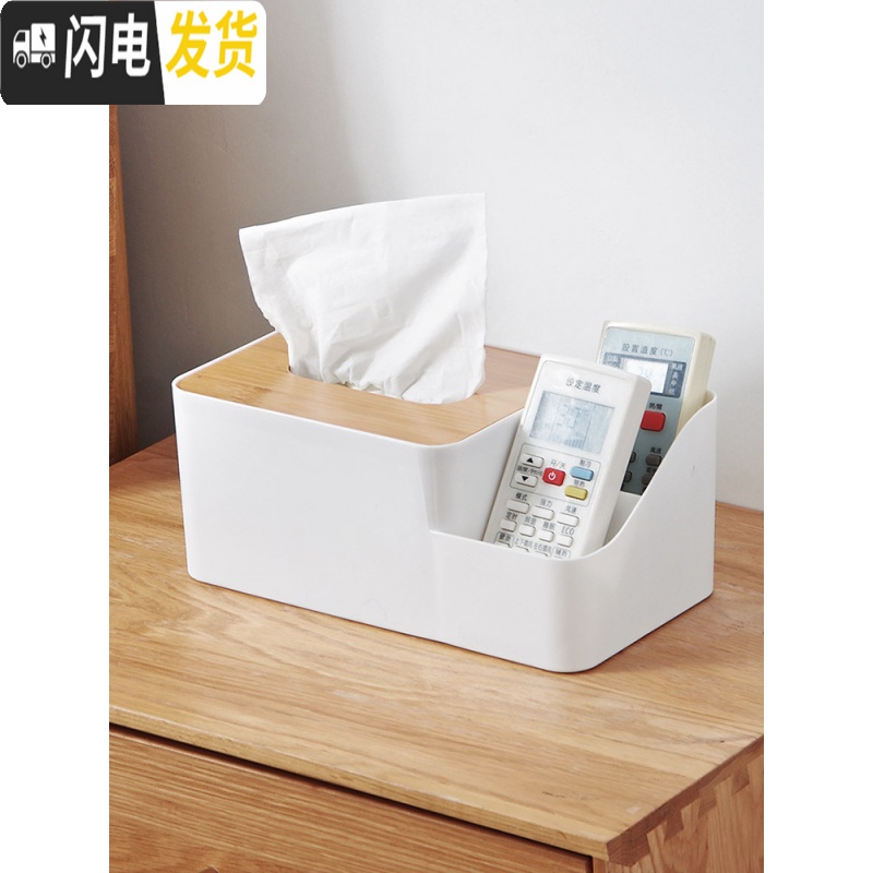三维工匠 竹盖桌面分格纸巾盒茶几抽纸盒 家用客厅塑料遥控器收纳盒高清大图