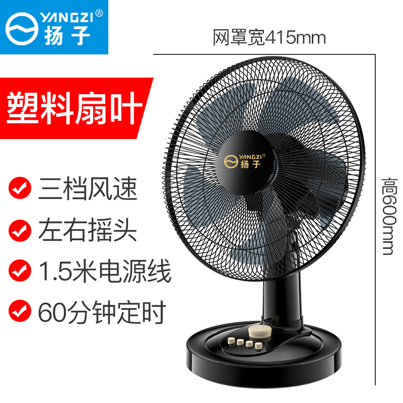 扬子电风扇台式家用学生宿舍摇头定时节能台扇落地扇耐用实惠价老品牌学生宿舍厂房 16寸台扇(塑叶)1.5米电源线