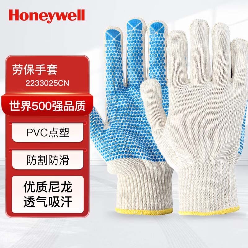 霍尼韦尔2233025CN-07 尼龙点塑2级防割手套-9 10付起拍