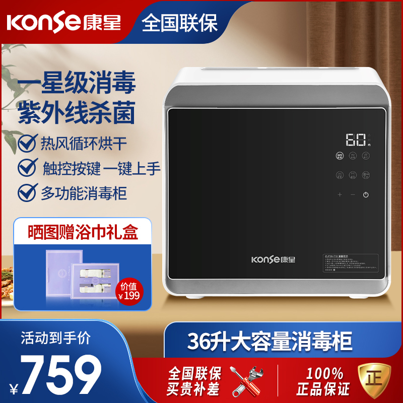 康星台式消毒柜ZLP36-T12