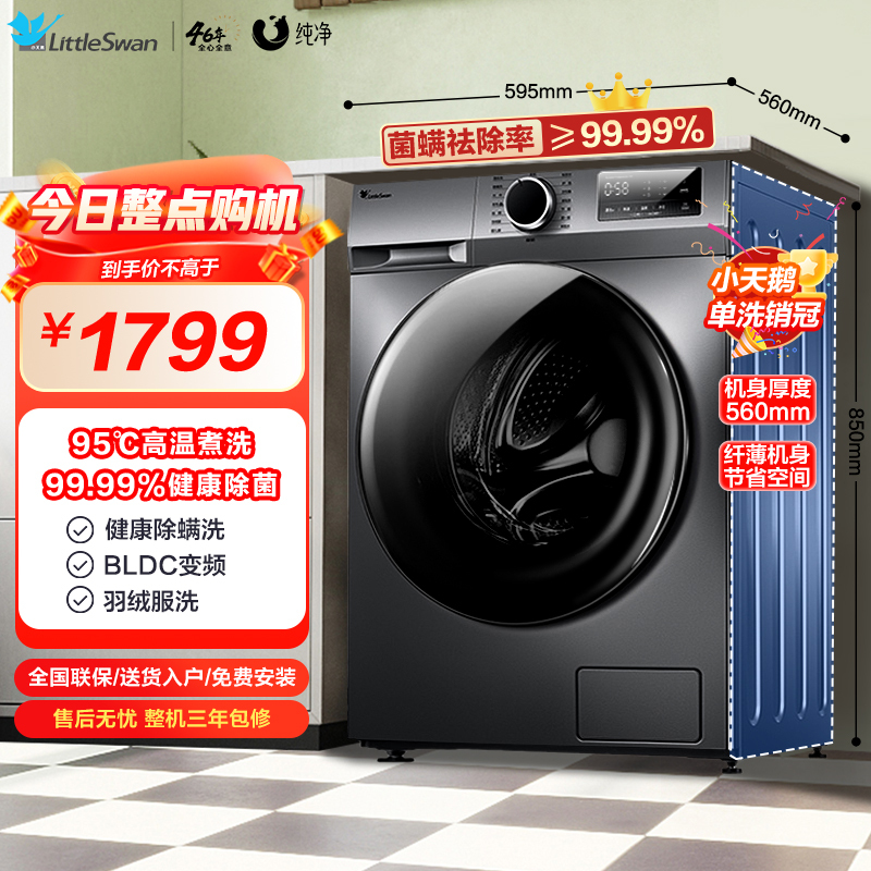小天鹅(LittleSwan)滚筒洗衣机全自动 健康除螨洗 10KG大容量BLDC变频TG100VT096WDG-Y1T