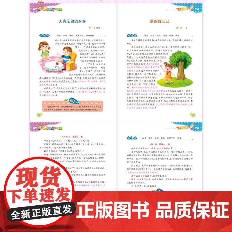 小学生作文大全小学通用 三年级作文起步训练 入门写作技巧书籍阅读300字人教版上同步小学作文黄冈写作3语文辅导教材优秀素高清大图