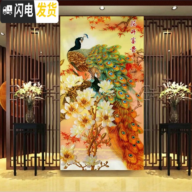 三维工匠十字绣玉兰花开富贵孔雀卧室新款客厅走廊图玄关 [满绣棉线3股中格]65*120厘米高清大图