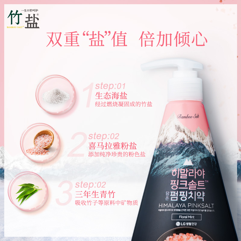 竹盐LG按压式成人粉盐牙膏285g*2瓶 清幽花香+清新薄荷 清新口气呵护牙齿牙龈清爽口感减轻牙渍清洁口腔高清大图