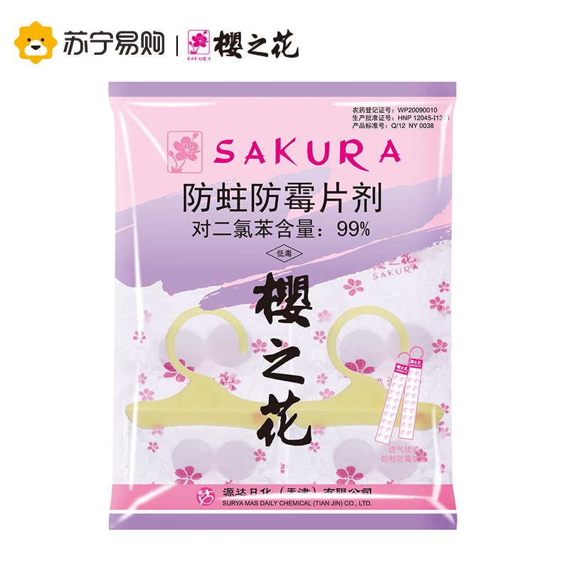 樱之花 防霉防蛀 挂条防虫饼120g 能有效的防治花斑皮虫、黑皮虫、袋衣蛾、黄皮度虫等