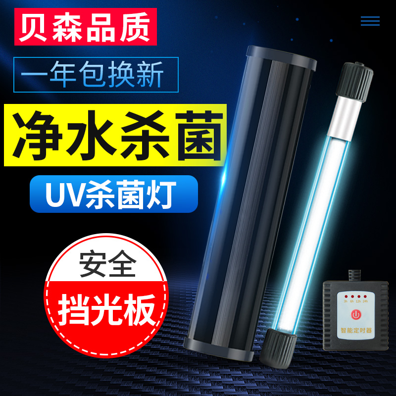鱼缸灯鱼缸紫外线消毒灯鱼池除藻uv灯鱼缸水族消毒灯鱼缸高清大图