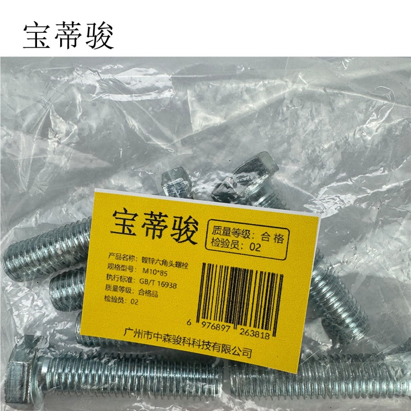 宝蒂骏 镀锌六角头螺栓 M10*85 单位:100个/包高清大图