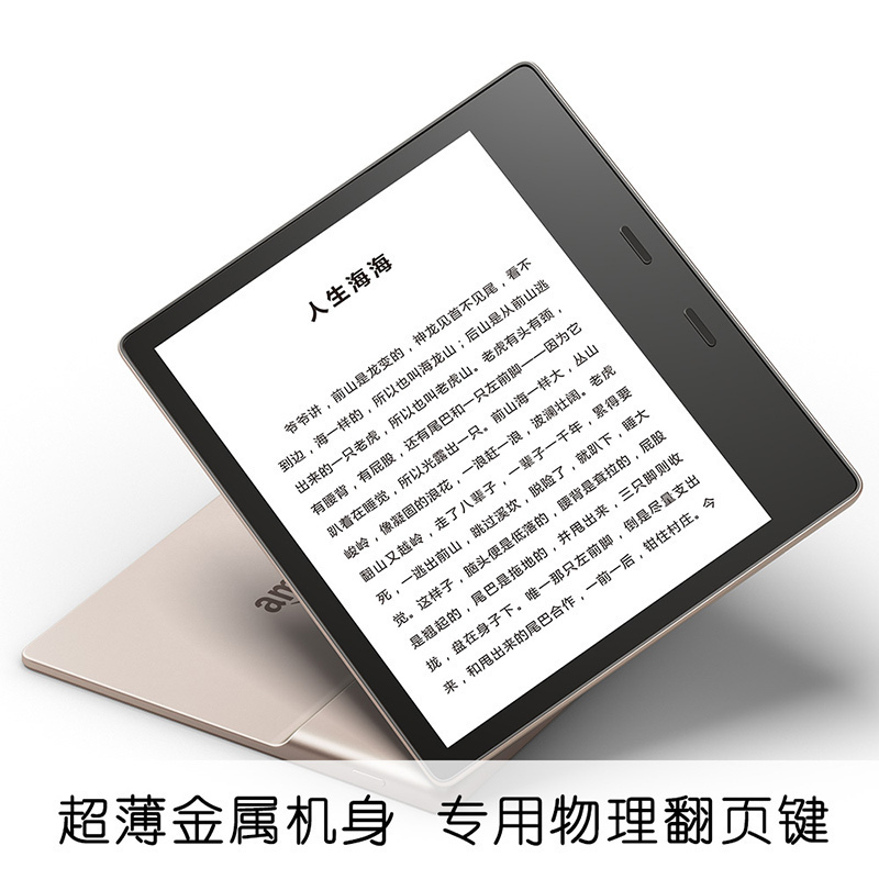 亚马逊全新Kindle Oasis 平板电子书阅读器 冷暖灯学生超薄墨水屏商务 32G 香槟金（S）