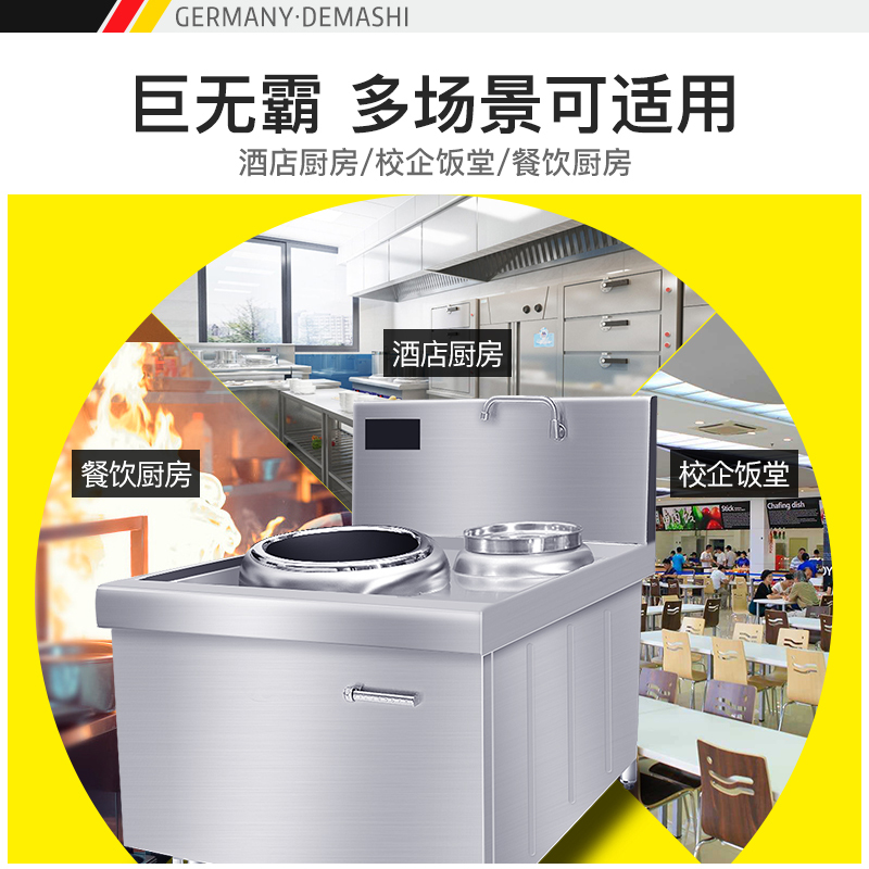 德玛仕(DEMASHI)商用电磁炉 大锅灶 8/12/15KW大功率 酒店学校食堂单头单尾小炒炉MC-XC12C-01