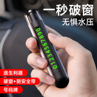 [补贴10%]挪车电话牌临时停车号码牌车内显示牌摆件移车留号器汽车破窗