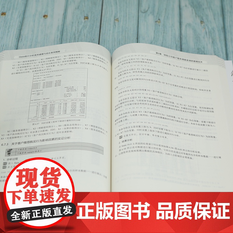 [正版]Stata统计分析商用建模与综合案例精解 杨维忠 清华大学出版社 统计分析应用软件案例高清大图