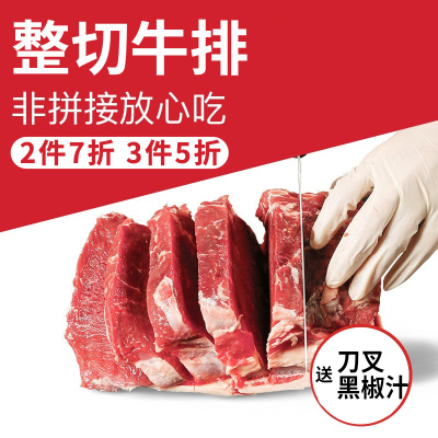 暖男厨房整切眼肉牛排130g*5片