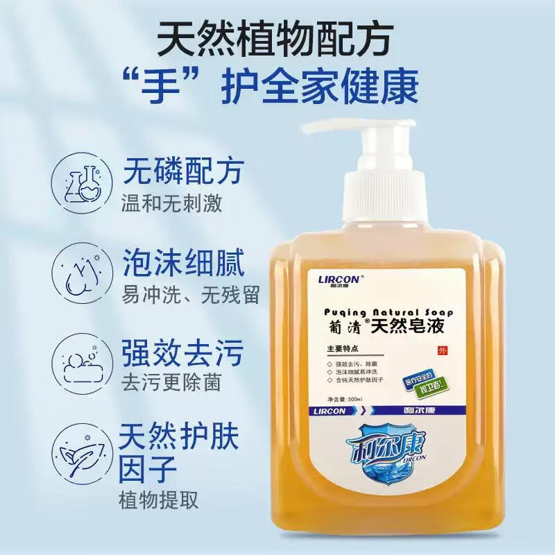 利尔康(LIRCON)葡清天然皂液无磷去污抑菌洗手液不假滑易冲500ml*2瓶高清大图