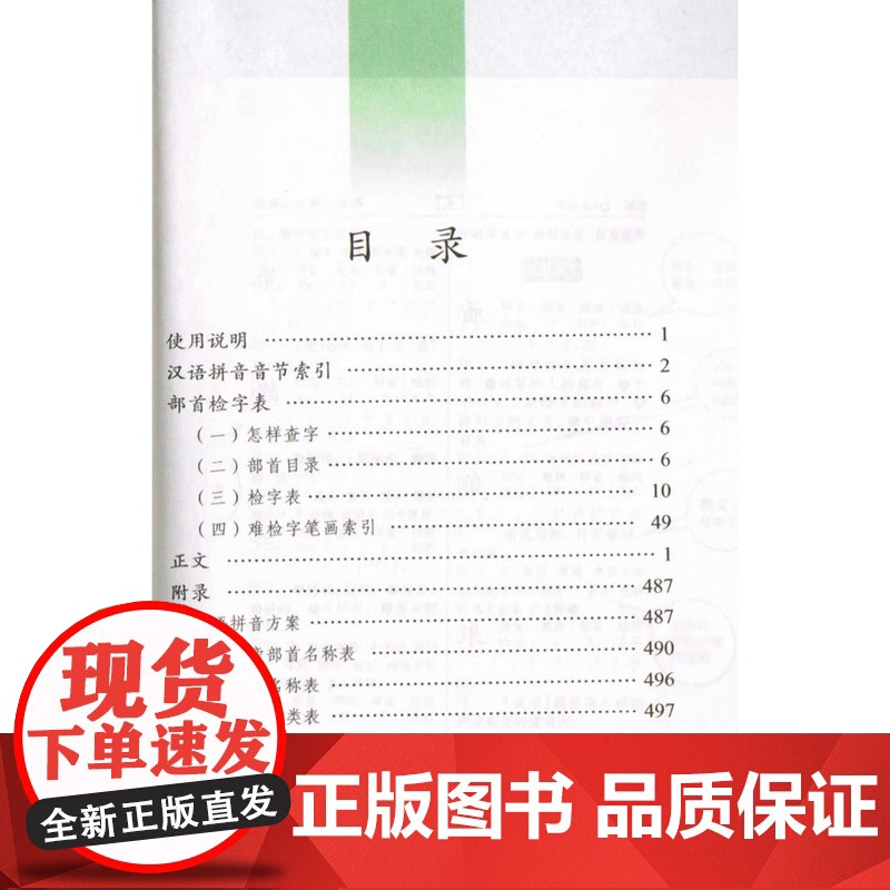 小学生笔画部首结构全笔顺字典 商务印书馆出版社 正版实用新编字典双色本带笔顺的新华字典一 1-6年级小学生 大字笔顺规范高清大图