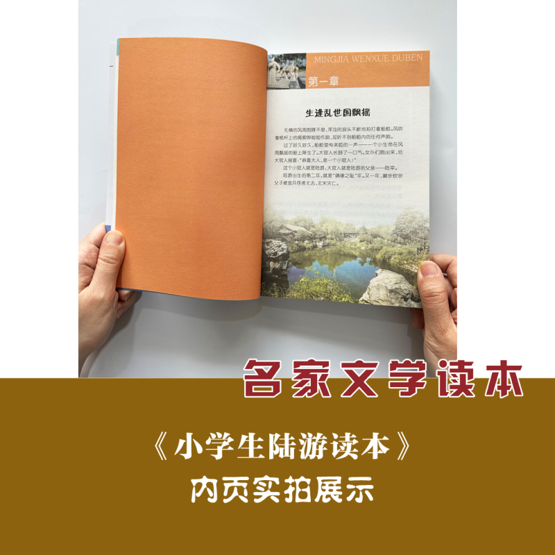 小学生陆游读本 [正版]小学生陆游读本 名家文学读本典藏版鲁迅老舍陆游儿童文学