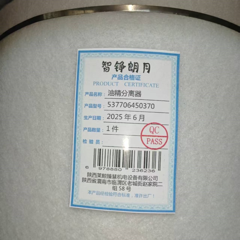 智铮朗月 油精分离器 537706450370 件高清大图