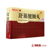 2盒装]白云山 舒筋健腰丸45g*10瓶*2盒装 建腰疏筋舒经补肝肾强筋骨腰膝酸痛