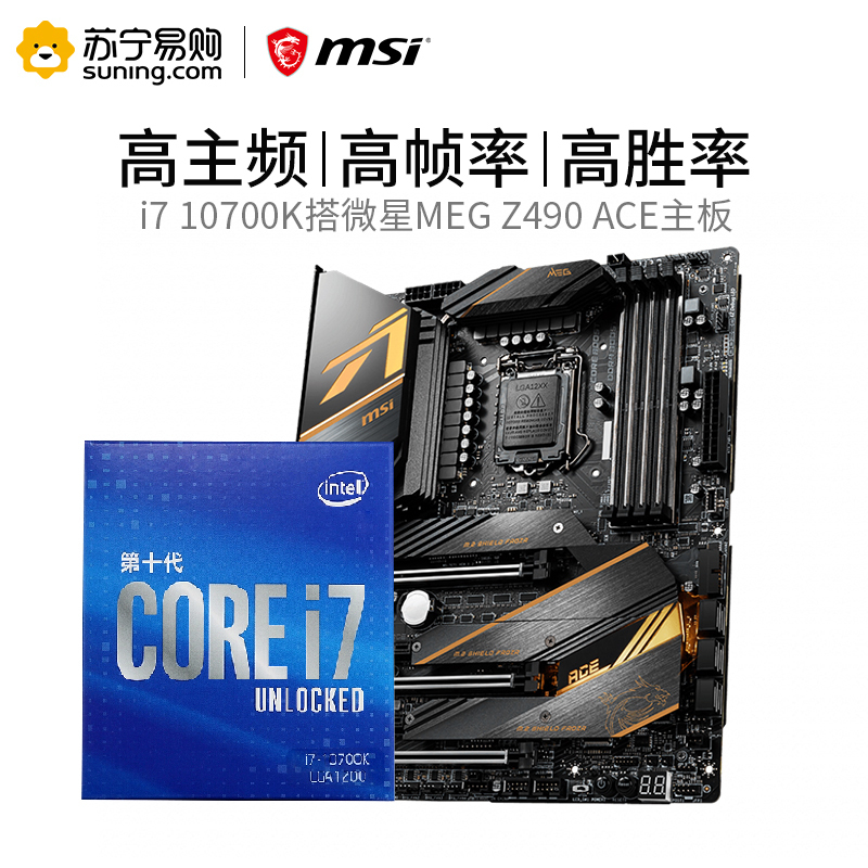 微星MSI MEG Z490 ACE主板+i7 10700K处理器 板U套装