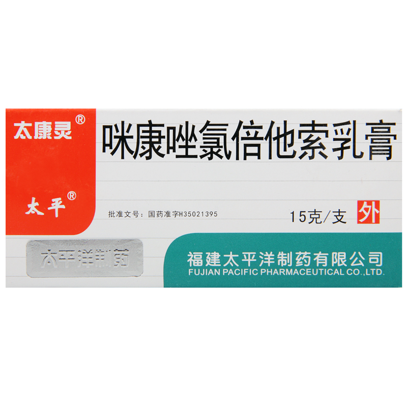 太康灵 咪康唑氯倍他索乳膏 15g*1支/盒高清大图
