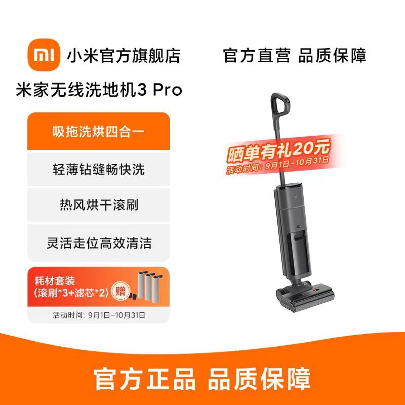 小米米家无线洗地机3Pro智能家用吸拖一体自动清洗拖地机擦地无线
