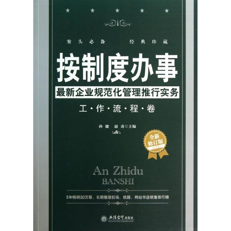 醉染图书按制度办事9787542939951高清大图