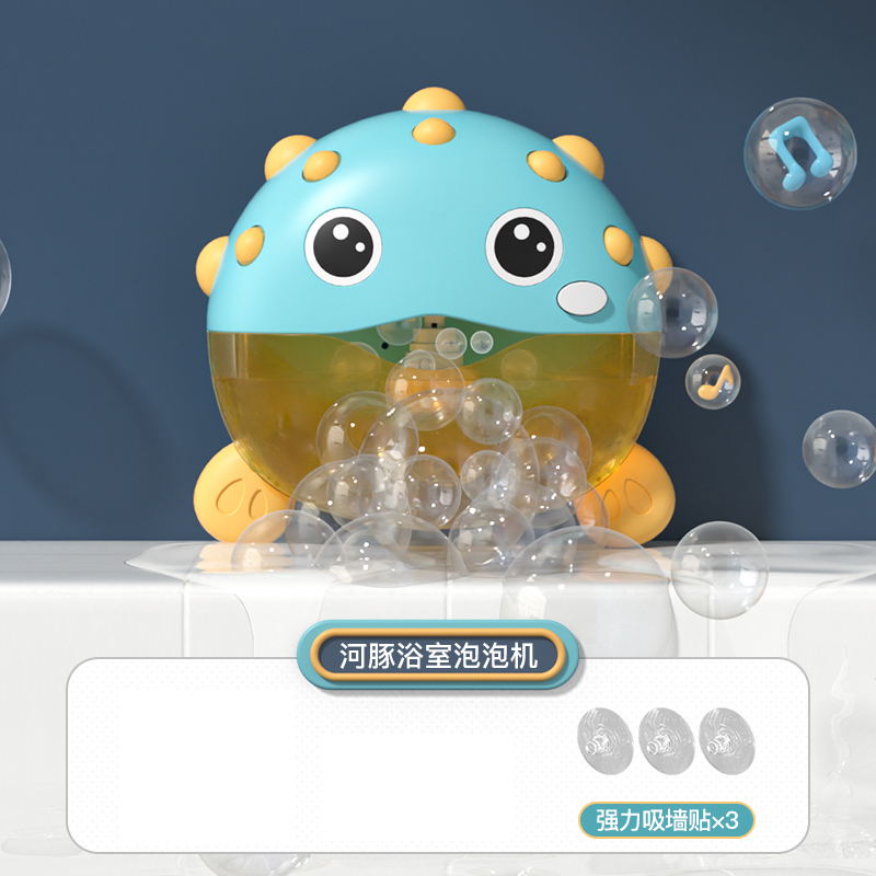 童启萌河豚浴室泡泡机3003颜色随机益智