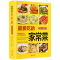 [正版] 爱吃的家常菜 菜谱家常菜大全舌尖上的中国美食书烹饪做菜粤菜蒸菜小炒烤箱菜儿童营养餐一日三餐营养食谱家常做法煲